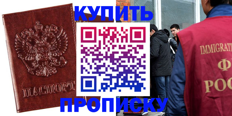 прописка для школы в Кургане