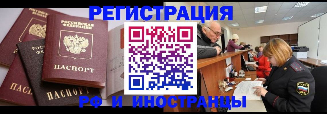 временная регистрация поиск в Кургане